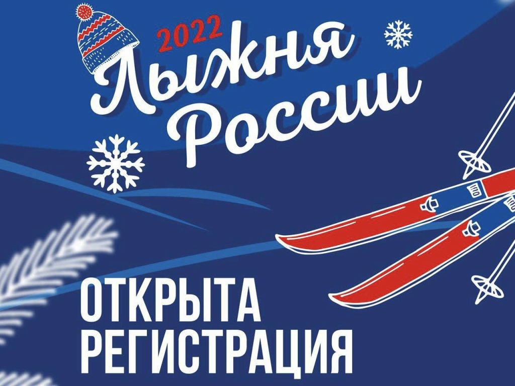 В Твери пройдёт региональный этап «Лыжни России»