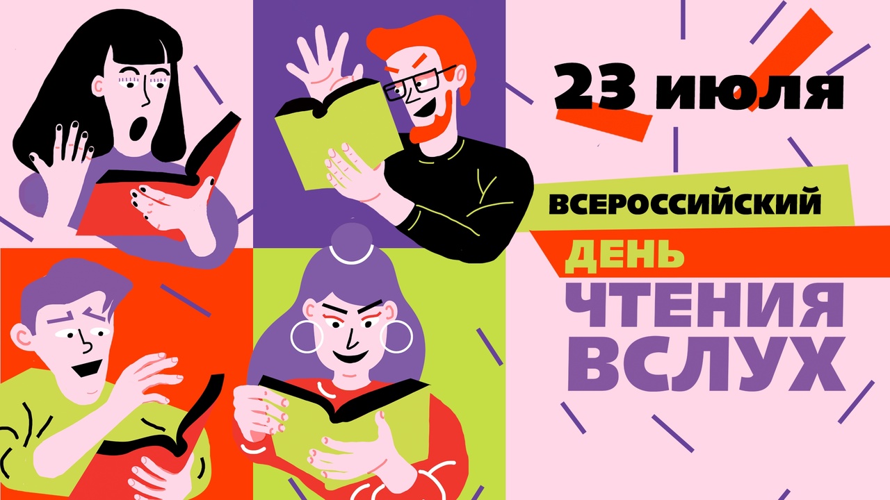 Всероссийский день чтения вслух пройдёт в Самарской области