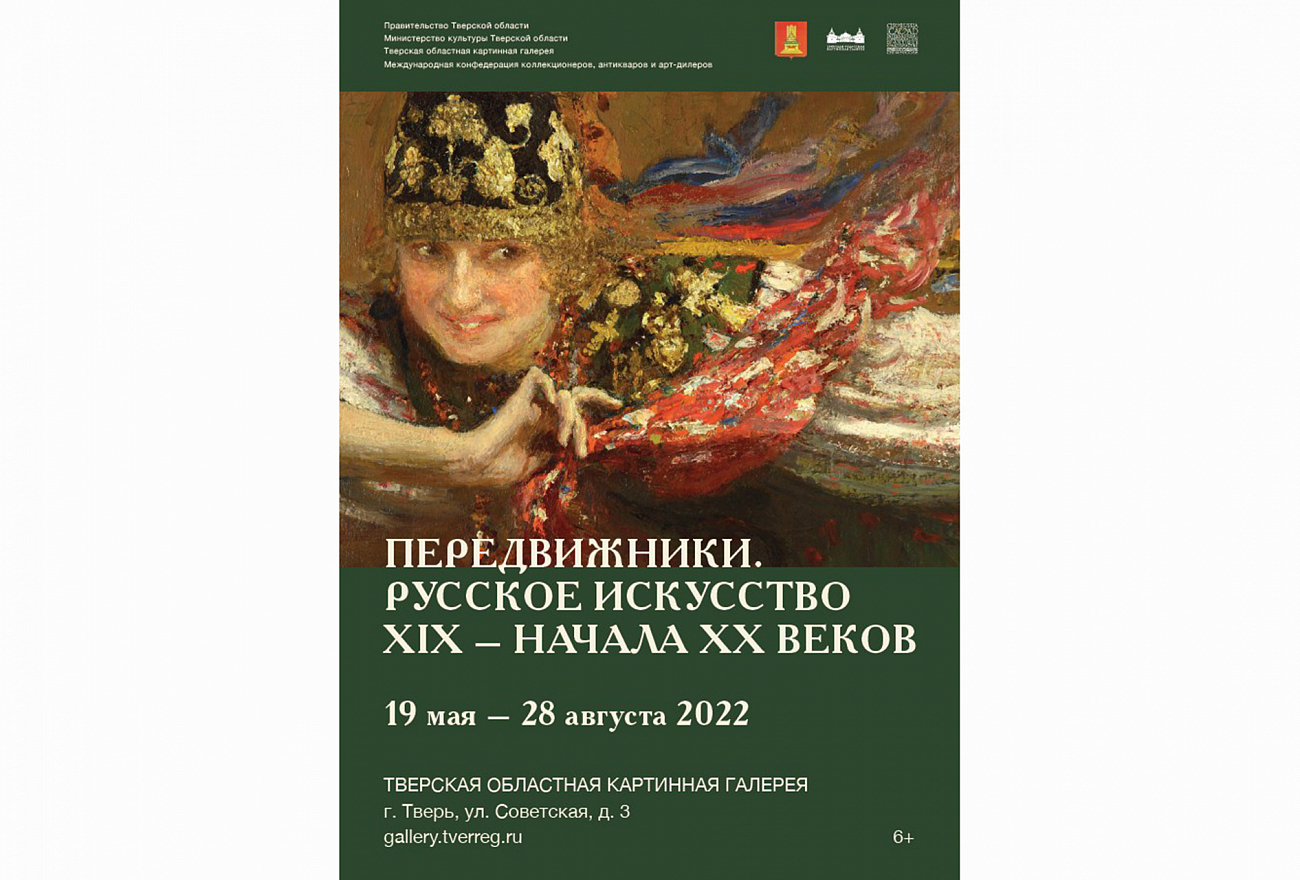 В Тверской области откроется уникальная выставка картин русских художников-передвижников