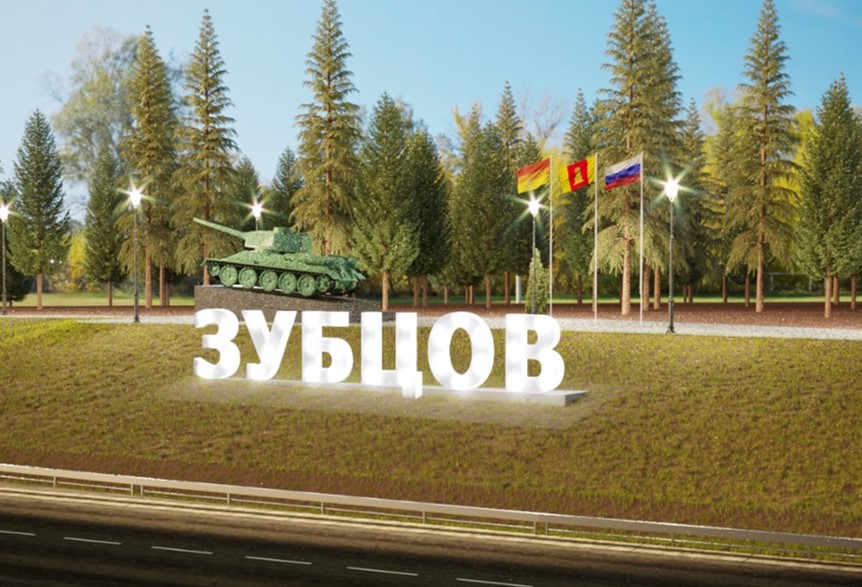 В городах воинской доблести Тверской области Зубцове и Белом обновят памятные знаки «Танк»