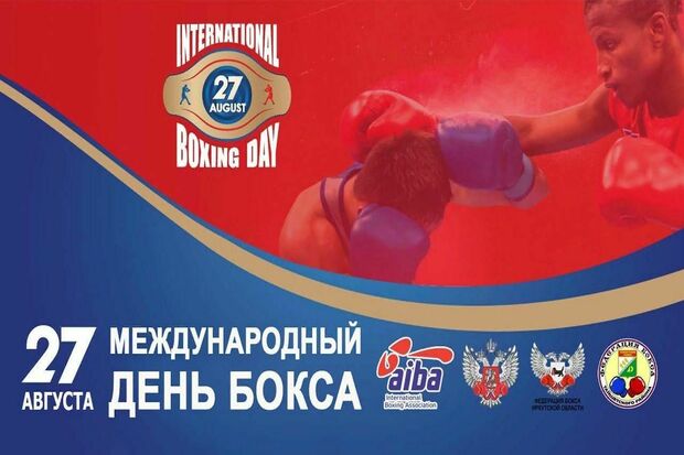 В Твери в Международный день бокса пройдёт спортивный праздник