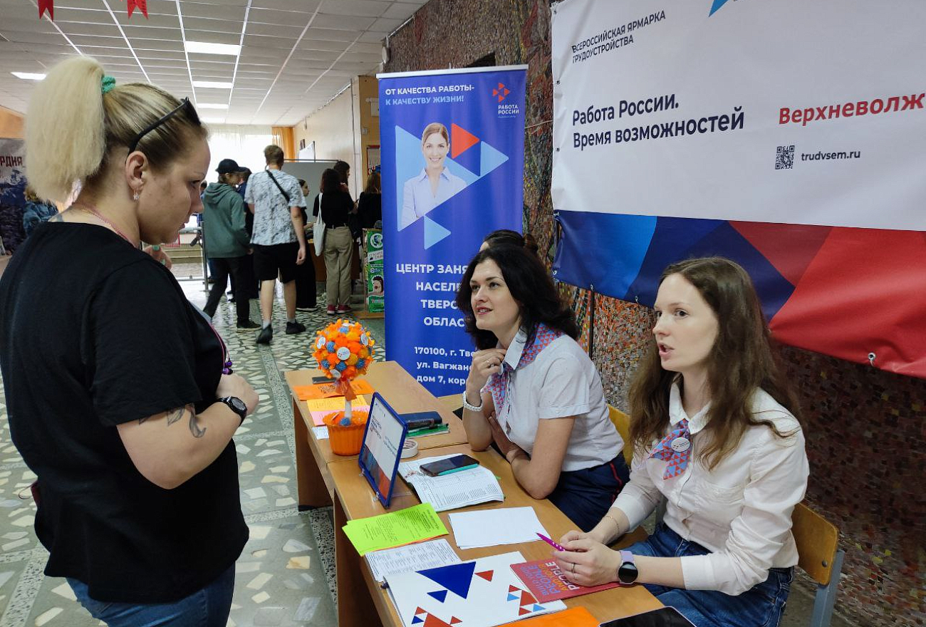 Почти 4000 вакансий будет предложено жителям Тверской области на всероссийской ярмарке трудоустройства