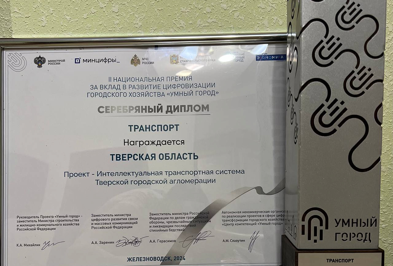 Тверская область вошла в число лидеров национальной премии «Умный город»