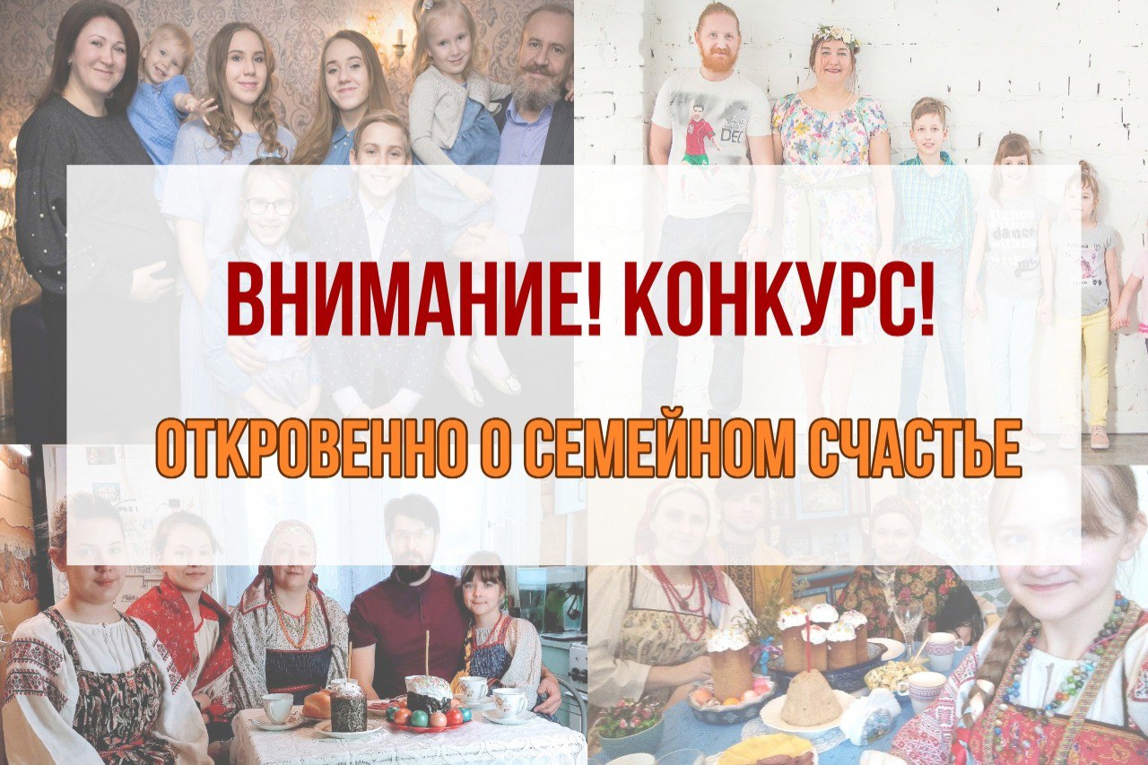 Семьям Тверской области вновь предлагают рассказать «Откровенно о семейном счастье»