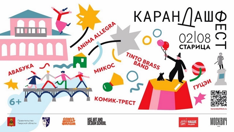 Карандаш фест