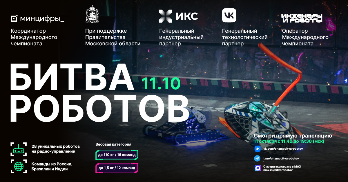 Битва роботов