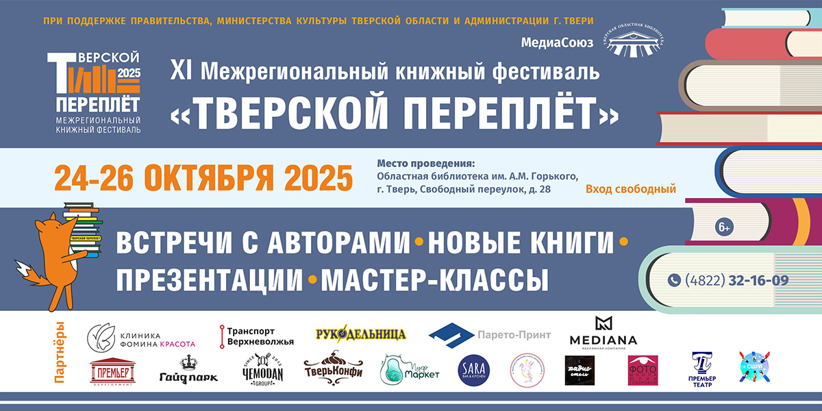 Тверской переплёт